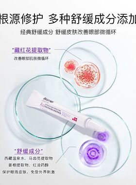 珀芙研舒缓抗皱紧致眼霜用于