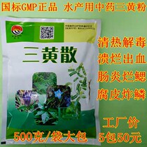 Aquatic fish drug triple yellow powder Fever Detoxifying Haemorrhagic Septicemia antibacterial anti-inflammatory and anti-inflammatory enteritis Gill gills