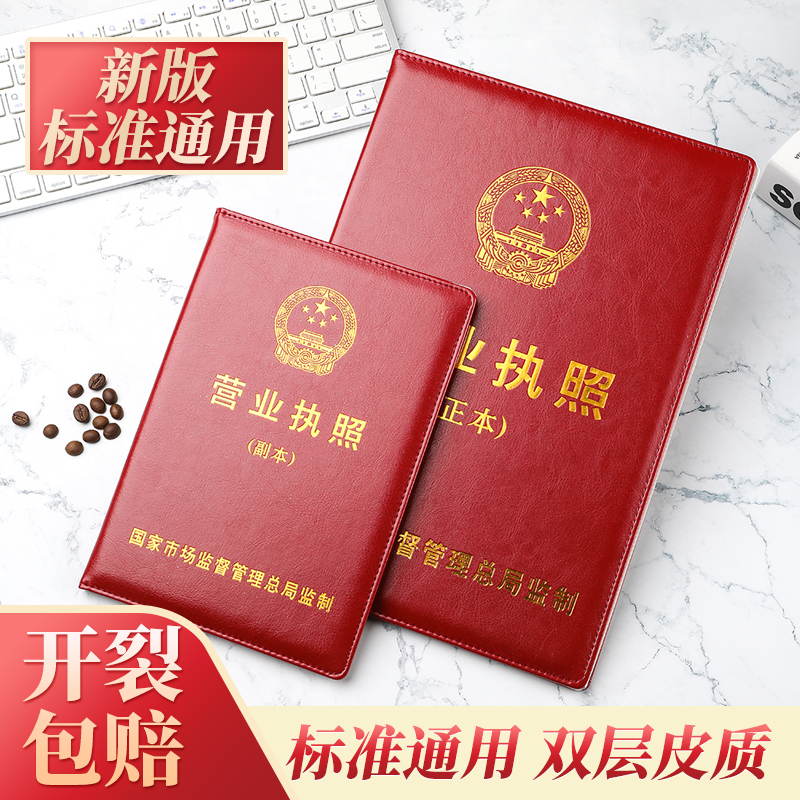 新版皮質工商營業執照保護皮套三五證合一A34折疊正副本證件外殼