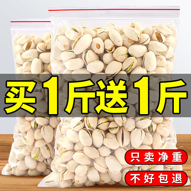 开心果散装原味500g坚果零食果仁孕妇无漂白批货盐焗原色批发年货