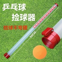 Pick up the table tennis theorist table tennis ball picker round pipe type straight cylinder pick up the ball and pick up the ball deity