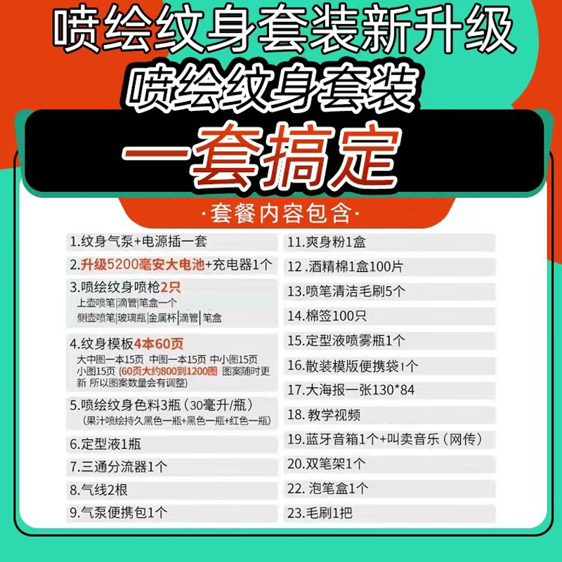 喷绘纹身机套装摆地摊一次性低成本创业喷绘纹身双喷枪保持两周