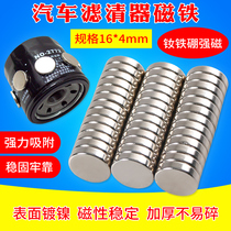 Car filter magnet oil filter core powerful suction iron stone super permanent magnet king adsorption engine oil iron scrap MC magnetic bulls