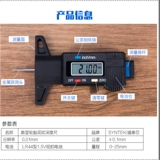 Шины, электронная линейка, 0-25мм