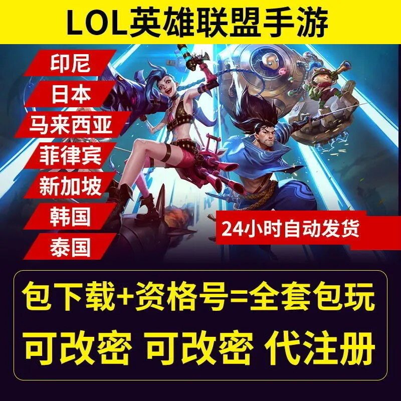 英雄联盟号台服号推荐品牌 新人首单立减十元 21年6月 淘宝海外