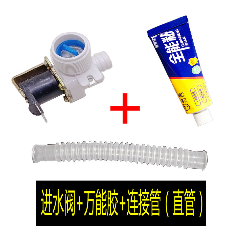 全自动洗衣机进水阀通用电磁阀配件进水开关连接管FCD270A/E/180A-图3