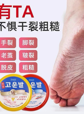 美康护足霜修护干裂滋润