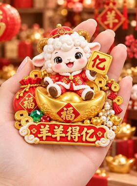 羊帆启航2027新年冰箱贴