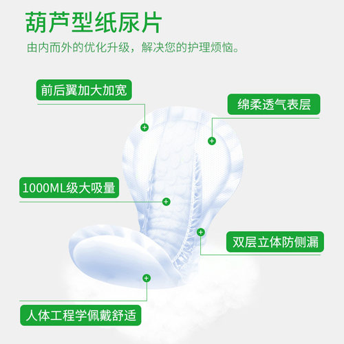 包而爽成人（葫芦型）纸尿片布裤尿不湿（L,30*60CM）40片装，芦 - 图1