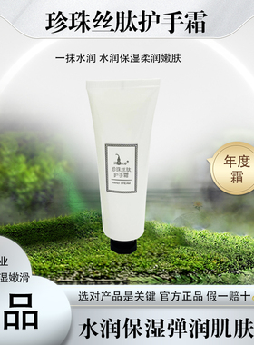 滋润江苏护手霜汉方八珍苏和盛