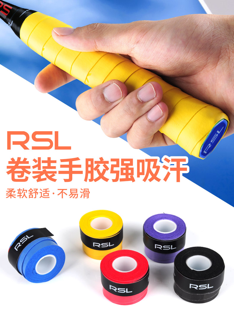 RSL亚狮龙羽毛球手胶正品光面粘性吸汗带新款防滑耐用手柄缠绕带-图3