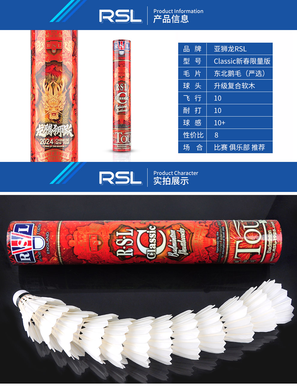 RSL亚狮龙羽毛球正品 2024龙年限定龙腾狮跃耐打鹅毛球C球Classic-图1