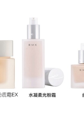 rmk水凝粉霜粉底霜粉底液小样