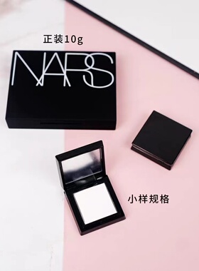Nars大白饼小样原切纳斯粉饼干皮油皮定妆控油不脱妆持久哑光蜜粉