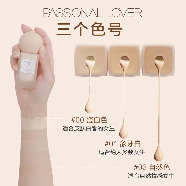 【联系客服有惊喜价】PassionalLover  PL看不见蹭不掉粉底液正品 - 图1