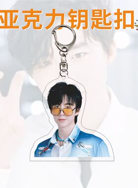 夹层亚克力钥匙扣刘宇宁明星应援