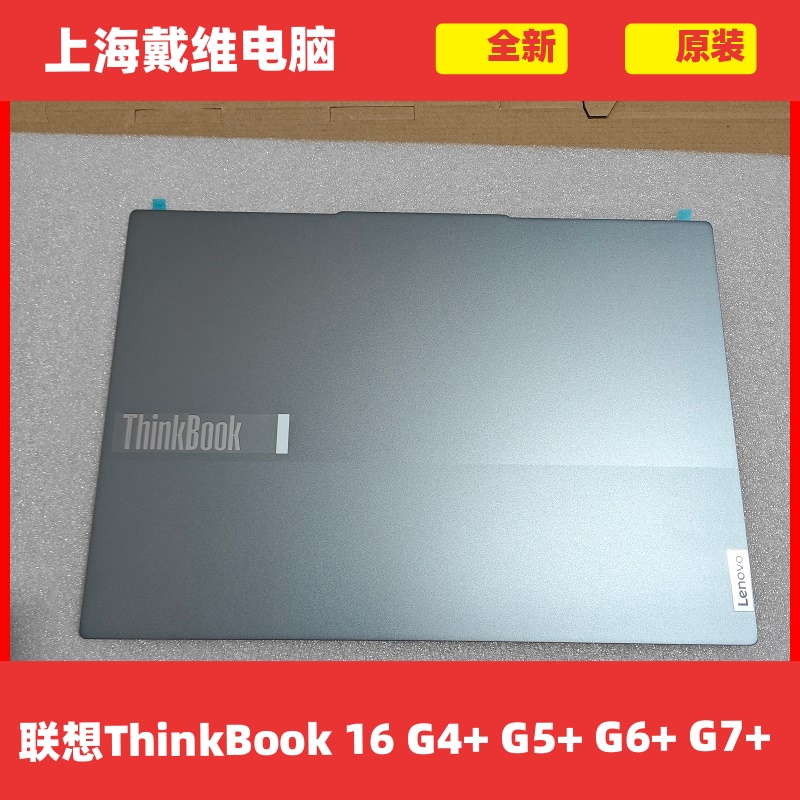 联想ThinkBook 16 G4+ G5+ G6+ G7+ ABCD壳全新原装笔记本外壳 - 图3