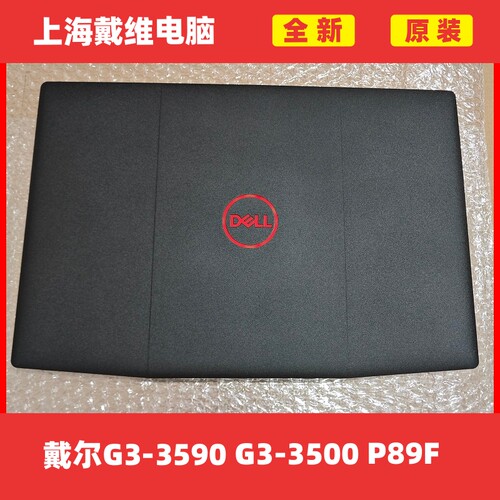 戴尔 G3 3590 G3 3500 P89F ABCD壳全新原装笔记本外壳 - 图1