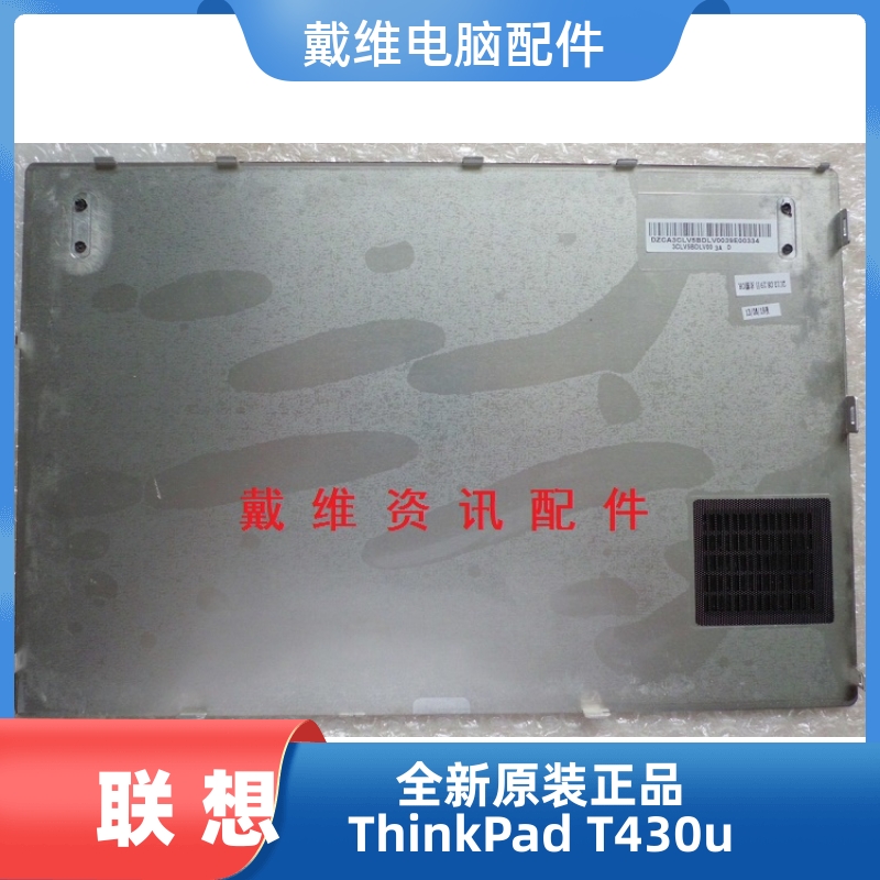 联想 ThinkPad T430u V490u全新原装外壳 E壳底盖04W4373 0B95077 - 图0