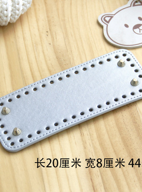 星选DIY包包材料配件包底板藤条编织钩针底座20*8长方形皮革包底