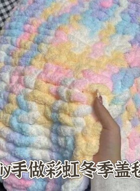 星选猫尾巴特粗冰条线被子手工编织diy毯子围巾手指自己织午睡毯