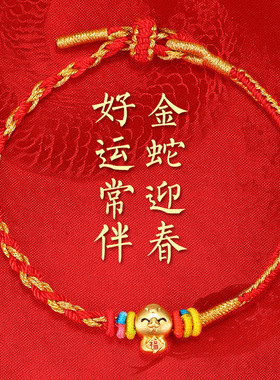 邮选新款马年手串幼儿园伴手礼本命年红色手绳可调节太岁红绳手链