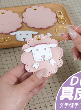 星选小羊情侣挂件diy手工材料包现货真皮手工制作diy皮革小物自制