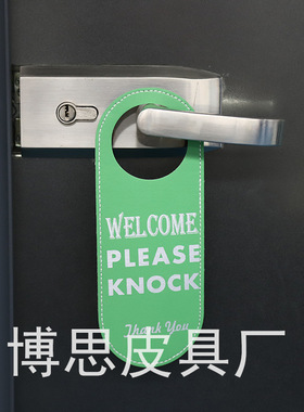 告示牌创意皮革门牌 皮质请勿打扰酒店指示牌 酒店宾馆房门挂牌PU