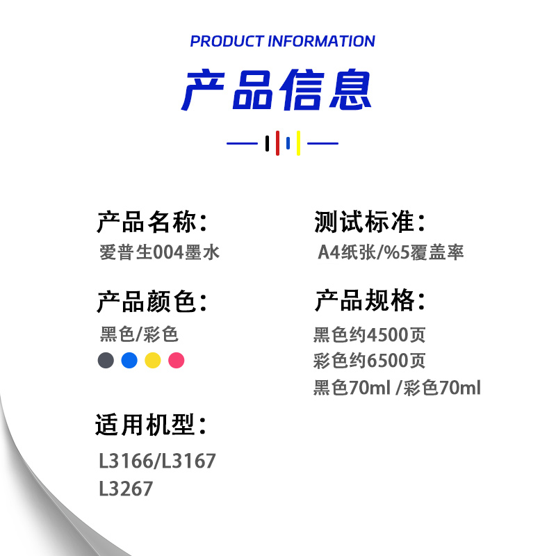 适用爱普生L3166墨水L3167打印机L3267喷墨彩色墨水004补充装墨水 - 图0