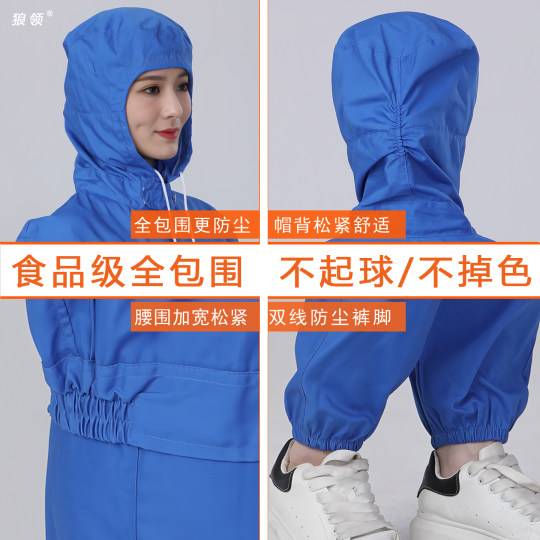 狼领食品厂工作服套装长袖防护连帽车间防尘服加工透气男女秋冬季