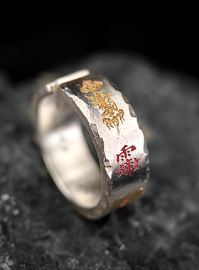 原创设计足银道系-（文昌转运贴金戒指）道家文化复古风纯手工