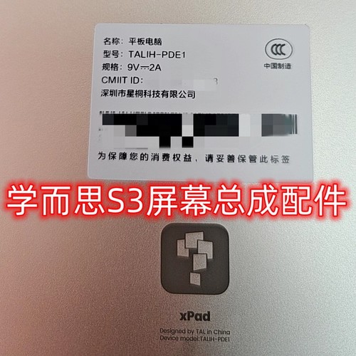 适用学而思TALIH-PDE1屏幕总成 S3原装触摸屏xpad外屏液晶显示屏 - 图0