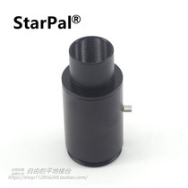 StarPal Full Metal Astronomical Telescope Switching Cylinder Single Counter Camera Interface Photography Sleeve CA1 Extension cylinder