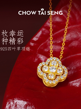 设界925银四叶草女项链