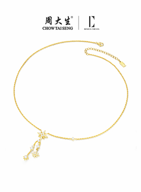 周大生DC絮语星光项链