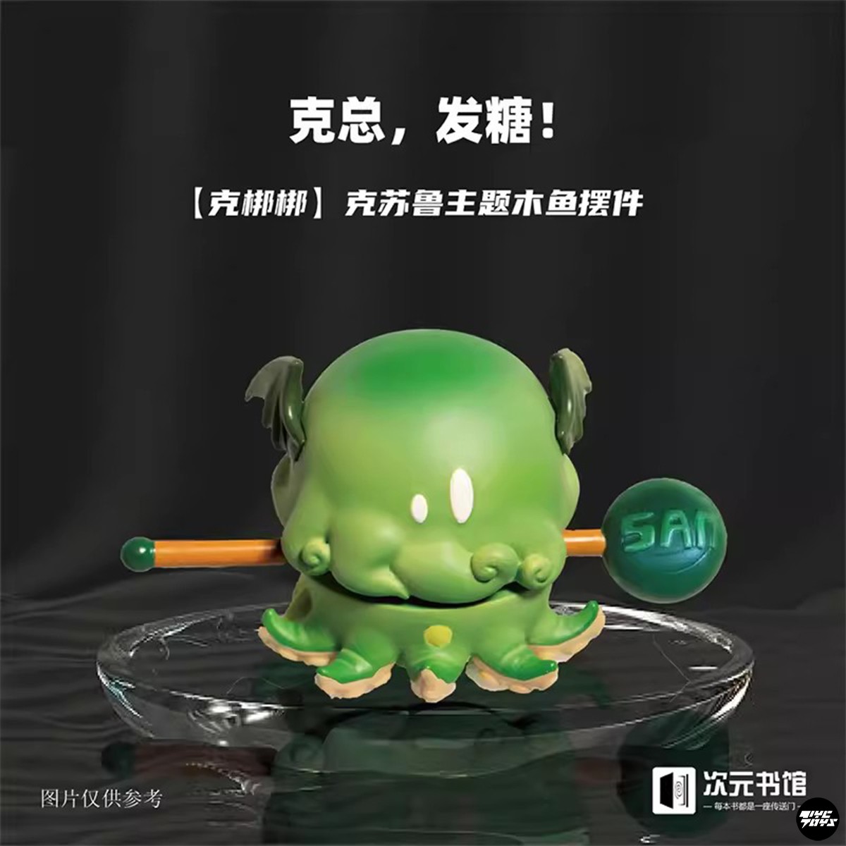 【TYCTOYS】现货 克梆梆克苏鲁绿色木鱼限定艺术树脂潮玩手办摆件 - 图1