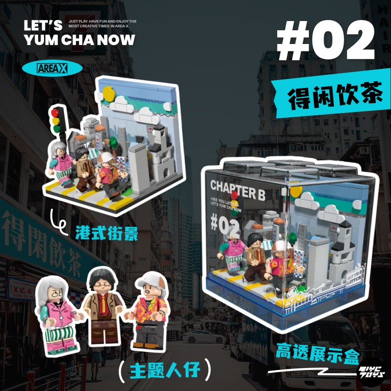 【TYCTOYS】现货 森宝积木AREA X砖区BOX新都市派对2.0潮玩拼装 - 图0