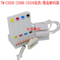 Apply the Epson EPSON TM-C3520 3500 3510 Dedicated to the system ink box decoder