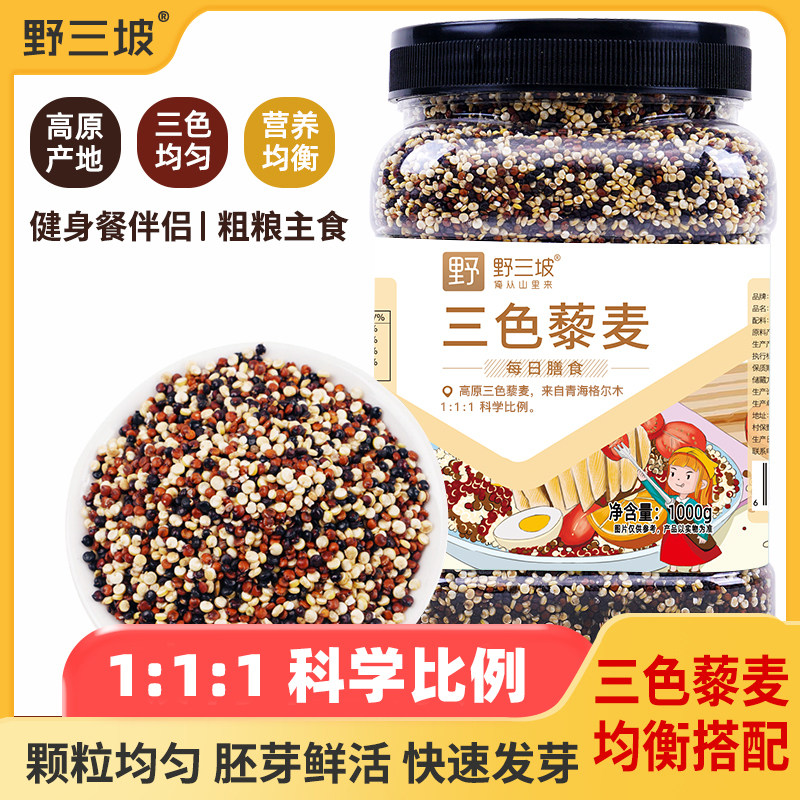 罐装三色藜麦糙米非即食红白黎麦饭藜麦米代餐杂粮官方旗舰店