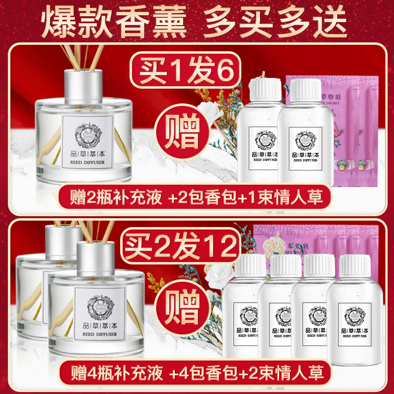 品草萃本旗舰店空气清新剂香薰精油香氛家用室内卫生间香味持久衣柜除味神器摆件1