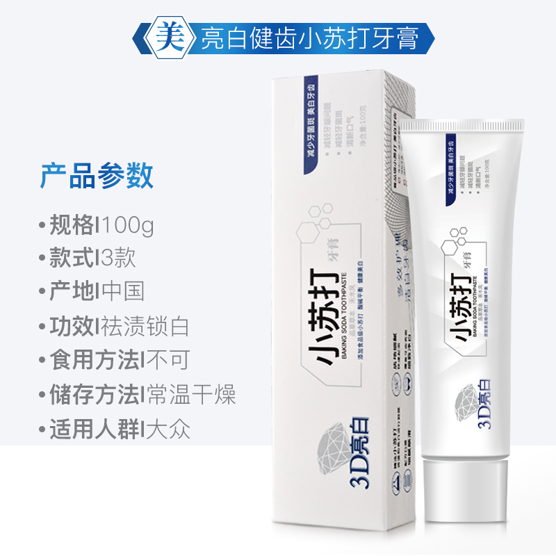 品草萃本旗舰店小苏打牙膏去黄牙垢亮白去口臭洁白口气清新家庭实惠装去烟渍正品2