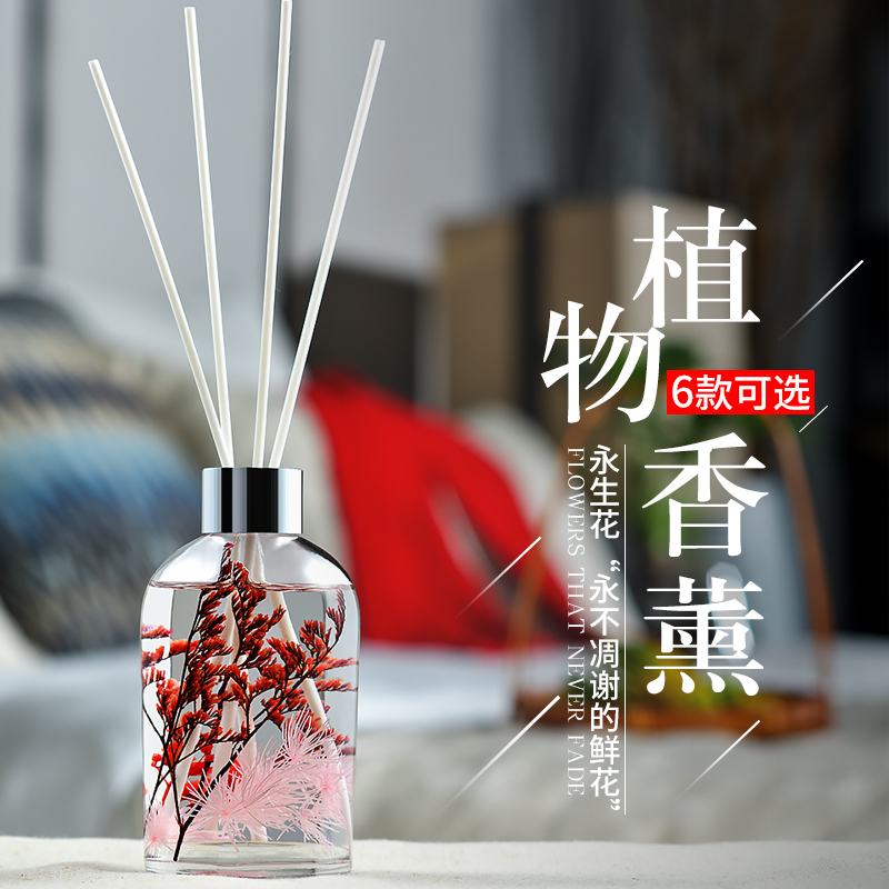 品草萃本旗舰店无火香薰熏香精油家用室内空气清新剂持久卫生间香水卧室除味摆件0