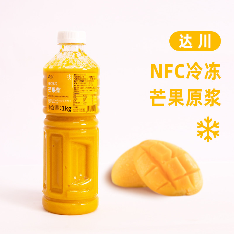 达川NFC芒果汁原浆非浓缩西柚汁茶饮店杨枝甘露柠檬汁奶茶店专用,淘宝优惠券,粉丝福利购,淘宝优惠卷