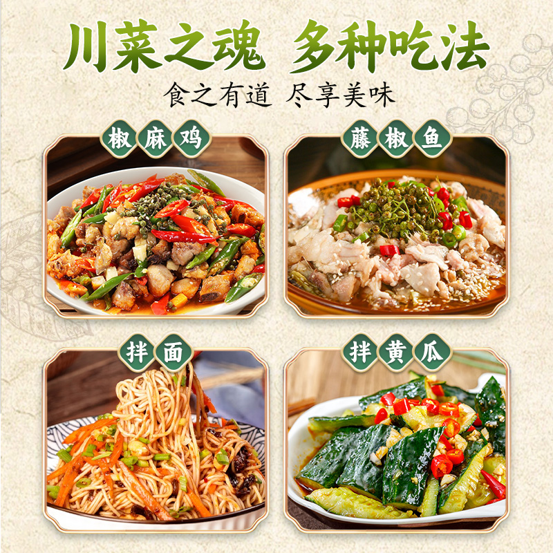 臻鲜四川青花椒酱花椒酱正宗青花椒油鲜藤椒麻椒调料酱料家用商用