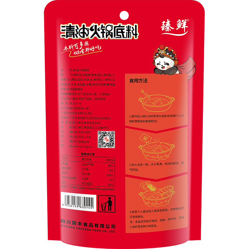 臻鲜清油火锅底料210g袋装串串香麻辣烫麻辣香锅调料四川特产商用