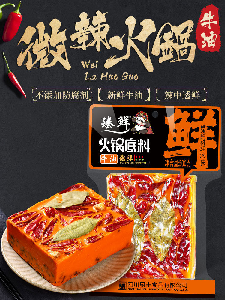 6袋装臻鲜四川清油麻辣烫特产底料 臻鲜食品火锅调料