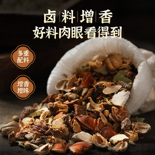 臻鲜卤料包家庭卤酱香卤料袋懒人卤料小袋装香料袋卤料袋商用卤料 - 图0