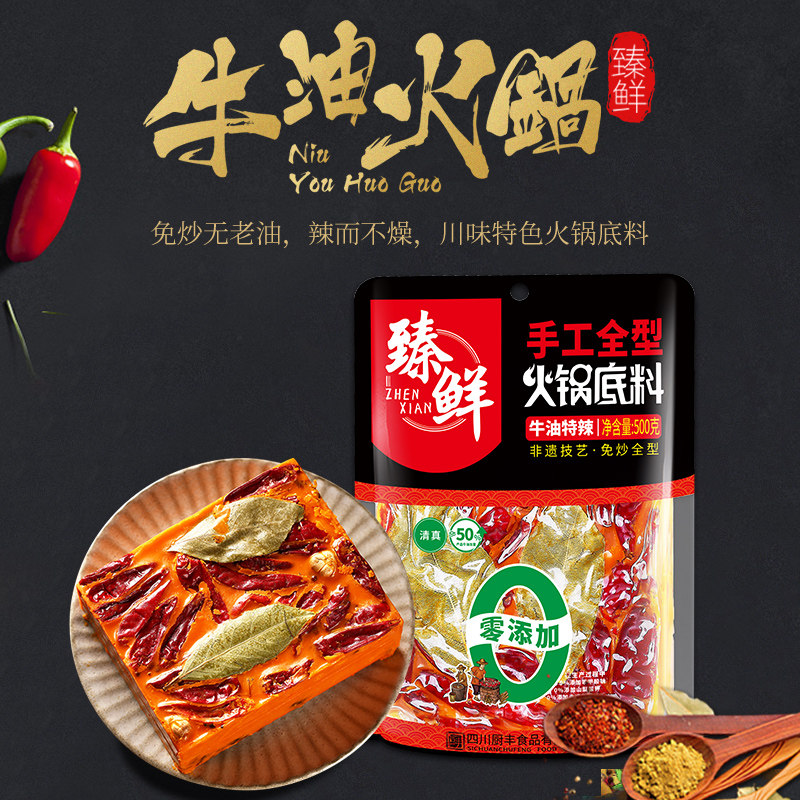 臻鲜四川超辣500g手工重庆火锅底料 臻鲜食品火锅调料