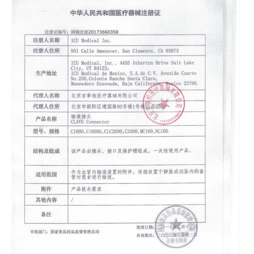 PICC可来福C3300正压输液接头icumedical中央静脉置管无针密闭ZK - 图2