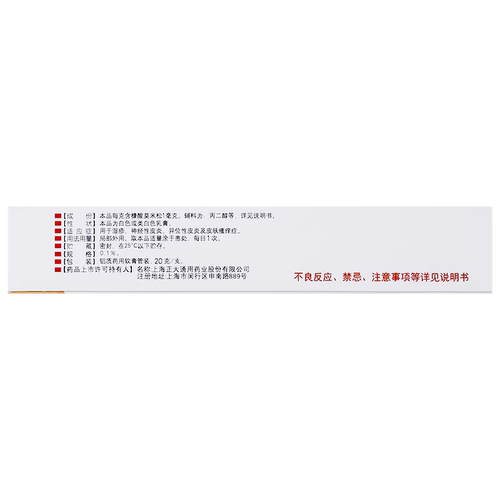摩弥齐糠酸莫米松乳膏20g湿疹神经性皮炎皮肤瘙痒症皮肤外用软膏 - 图2